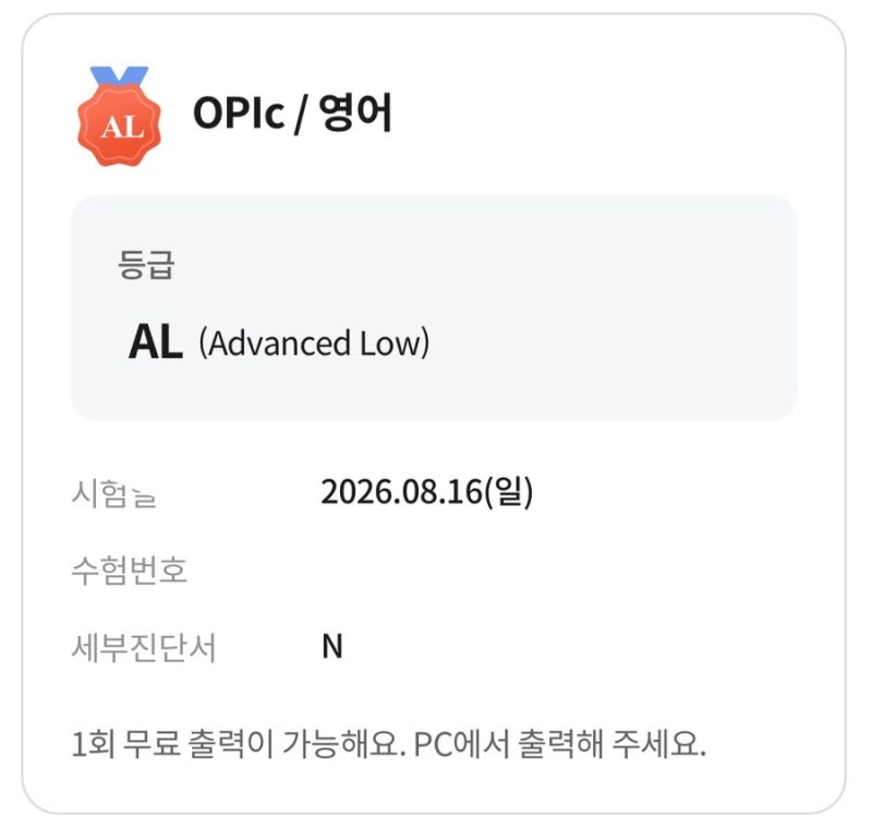 오픽 AL 후기