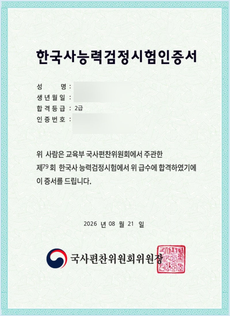 [자격증] 한국사능력검정시험 심화 10일 벼락치기 자세한 공부법 & 꿀팁 대방출 & 합격 후기 ++....