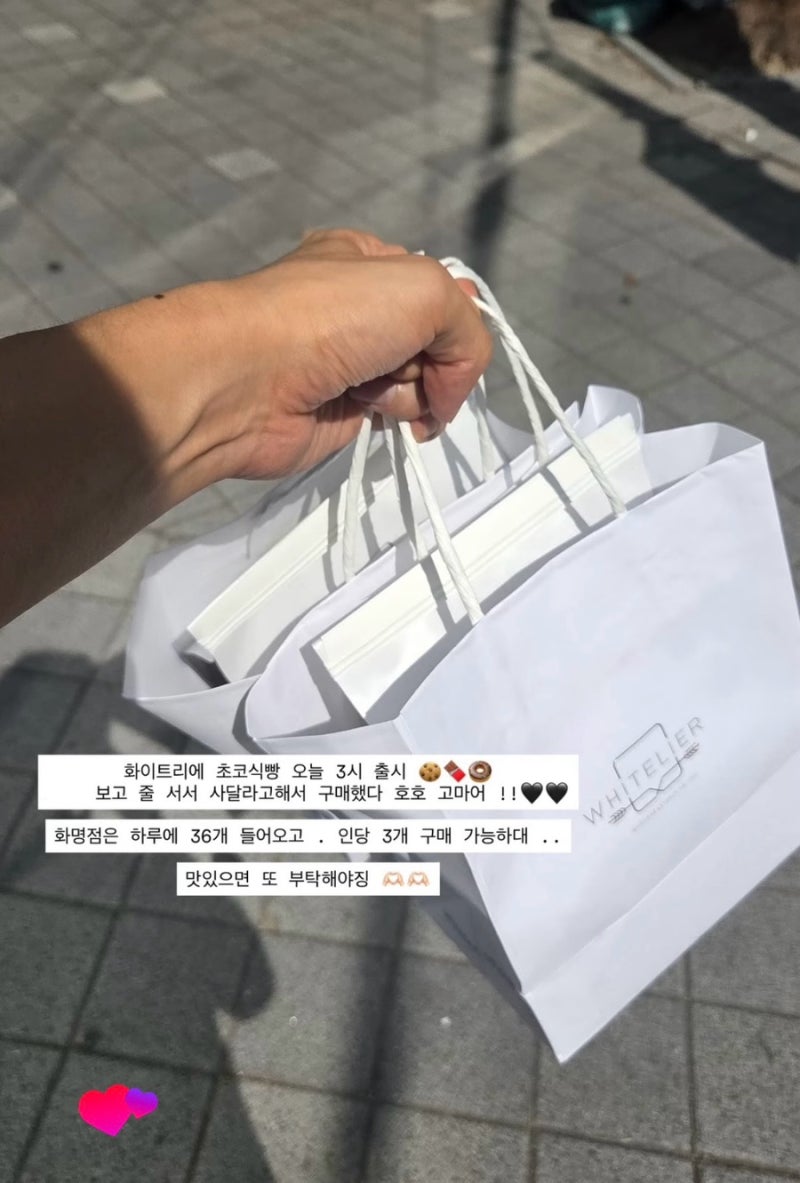 화이트리에 화명점 초코식빵 구매후기 출시일(8/20) 웨이팅 부산화이트리에초코식빵