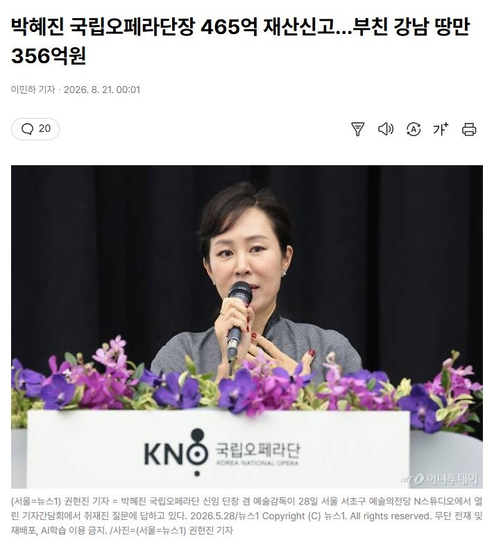 박혜진 국립오페라단장 자산 8억인데 왜 부친 자산 400억 신고했나