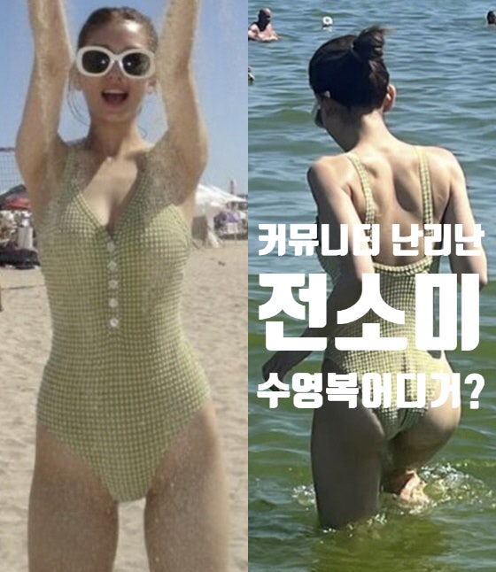 "비현실적인 바비인형 핏..." 난리 난 전소미 수영복 비키니 브랜드 & 착장 정보