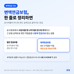 미래에셋 변액연금보험 수익률 환급률