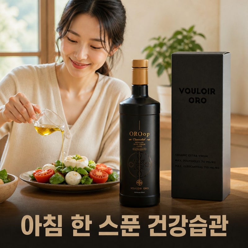 브루아오로 올레오칸탈 유기농 엑스트라버진 올리브오일 750ml 산도 0.11% 프리미엄 생식용 추....