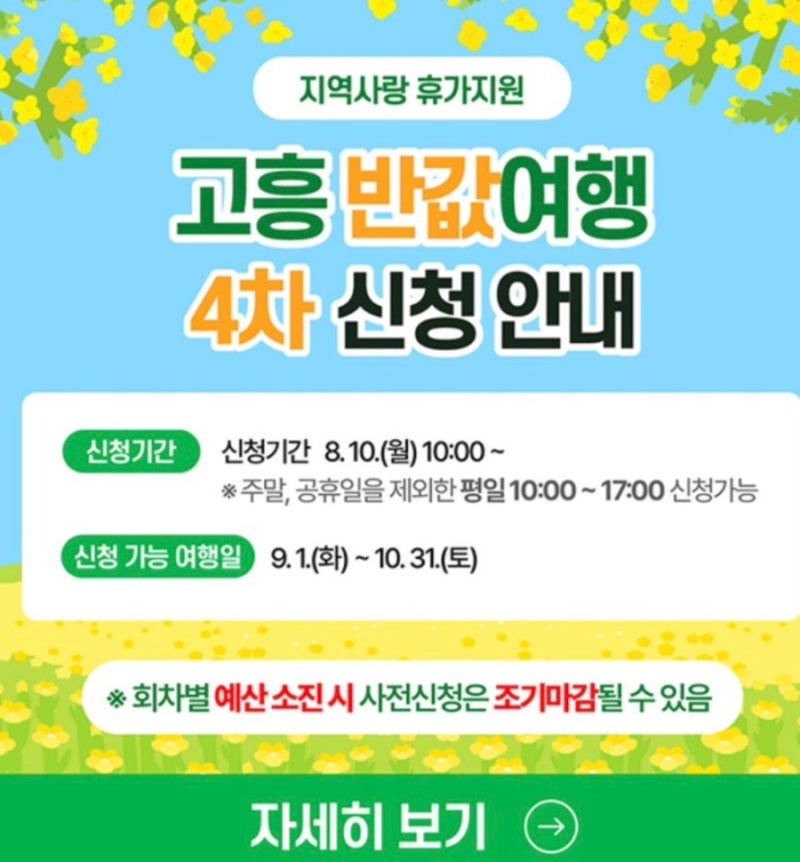 [고흥 반값여행] 4차신청방법,유의사항, 어플착 이용 지역상품권 충전방법, 실물카드 발급 총....