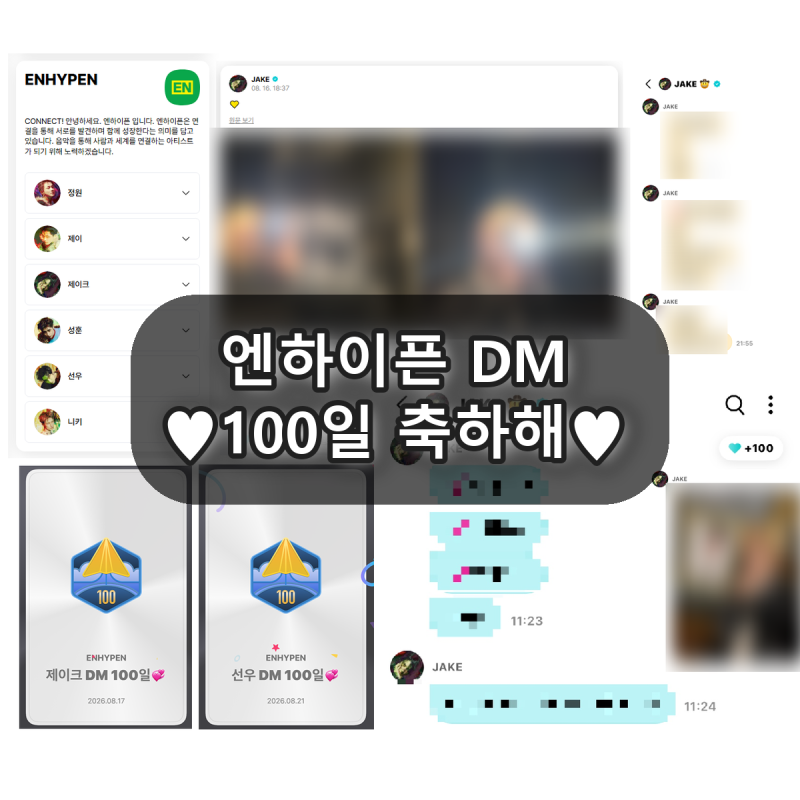 ENHYPEN：ジェイク、ソヌのWeverse DMサービス購読方法（DM100日おめでとう♥）