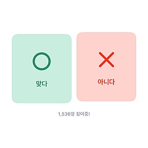 2026.08.21 키즈노트 퀴즈, 거북이는 등딱지를 벗을 수 있다?