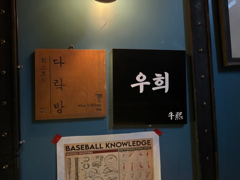 [을지로/을지로3가역 맛집] 힙지로 다락방 감성 요리주점 '을지로 우희' 소고기 화로구이 후....