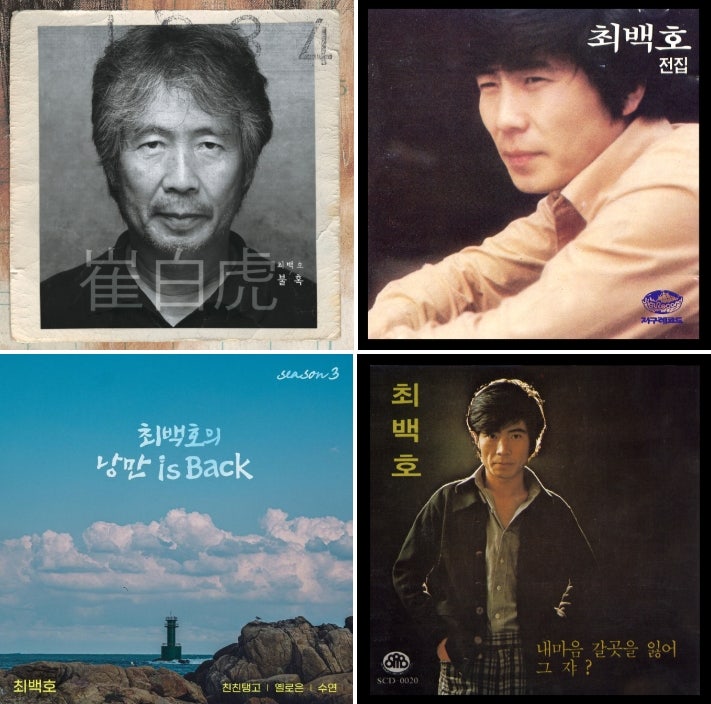 불후의 명곡 전설을 노래하다, 오늘 8월 22일 770회 데뷔 50주년 아티스트 최백호 편 , 크라잉....