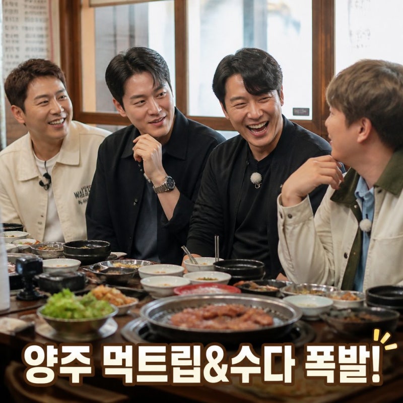 전현무 계획4 양주 하석진 이상형 폭로 화제