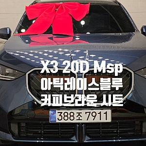 BMW X3 20d xDrive M 스포츠 출고｜디젤 SUV를 선택한 이유와 실제 차량 살펴보기｜아틱레이스블루....