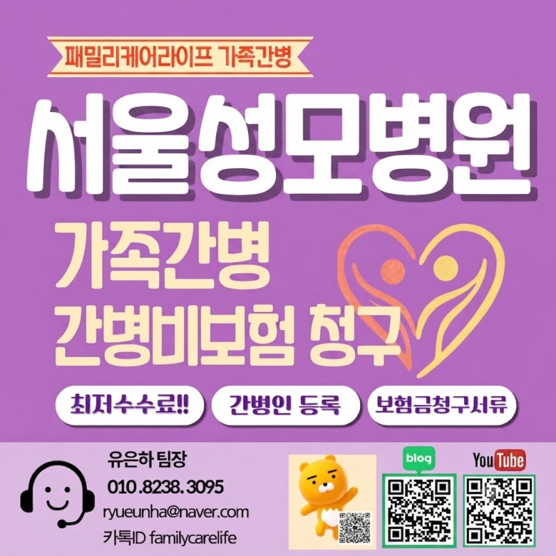 서울성모병원 가족간병 개인간병인 간병사 최저 수수료 업체 추천