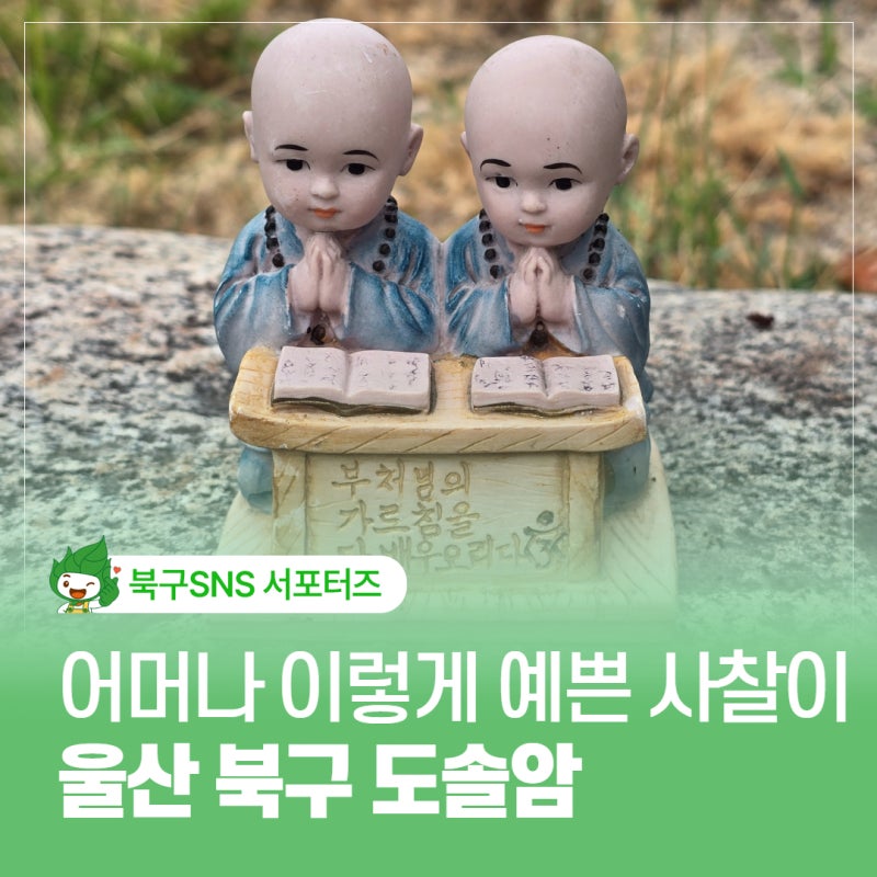 울산 북구에 이런 사찰이 있었네! 예쁜 사찰 추천 도솔암