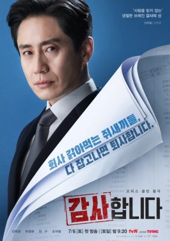 감사합니다 줄거리 결말 총정리｜신하균·이정하 넷플릭스 역주행 드라마