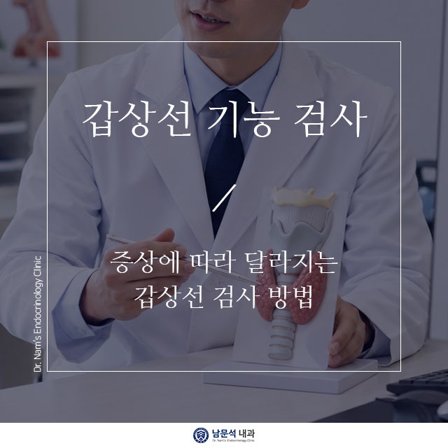 인천 갑상선 검사, 이상 증상부터 혈액검사, 초음파검사까지 총정리