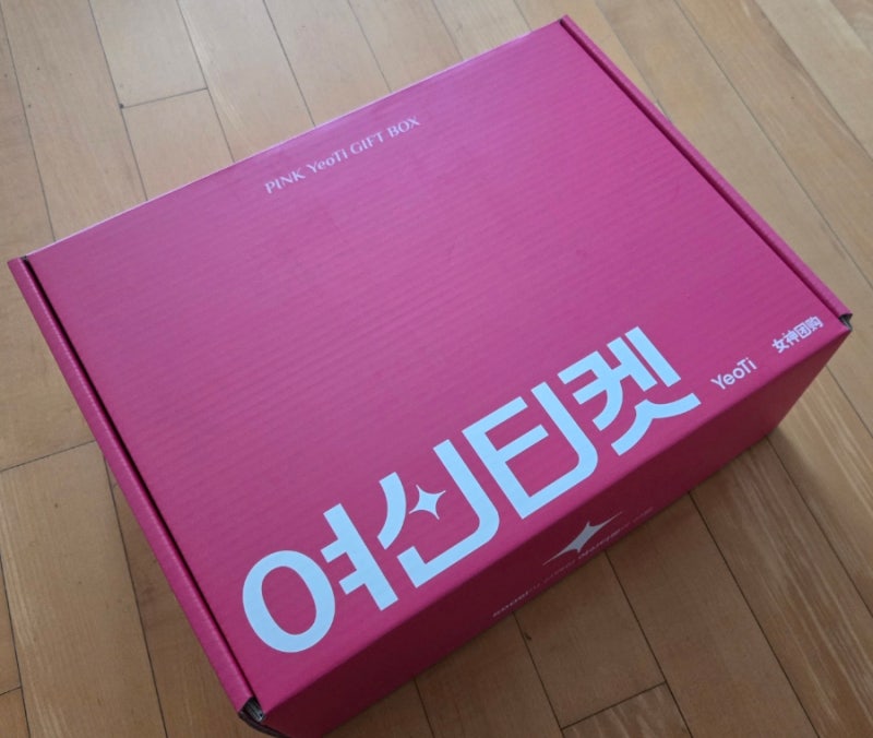 여신티켓 핑크박스 개봉후기