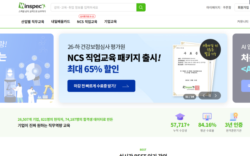 건강보험공단 채용 준비하는 방법1 : 직업교육 채우기!