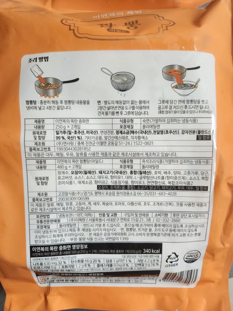 마켓 컬리 이연복의 목란 짬뽕 솔직 후기