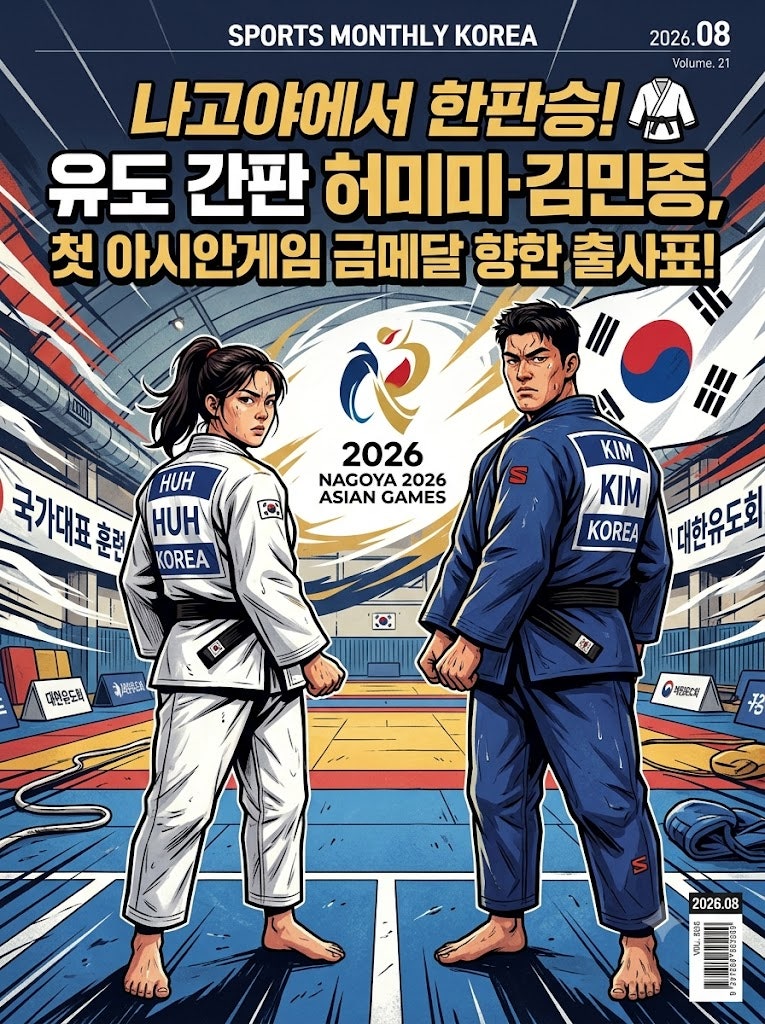 [Q] 2026 나고야 아시안게임 유도 간판 허미미·김민종, 금메달 사냥 성공할까?