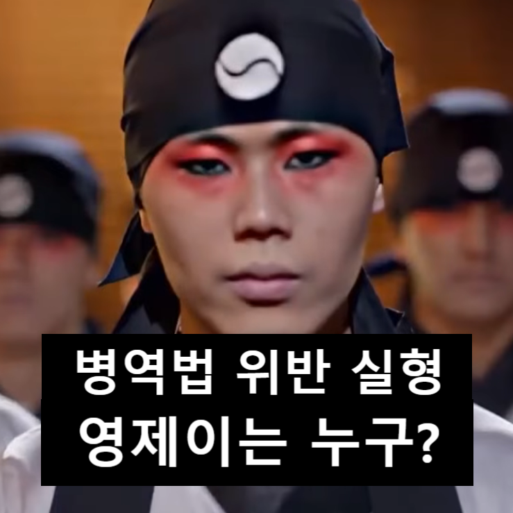 저스트절크(Just Jerk) <b>영제이</b>는 누구? 13세 연하 연애·결혼, <b>병역법</b> 위....