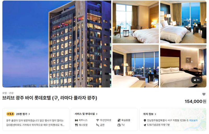 브리브 광주 바이 롯데호텔 구 라마다 플라자 최대 61퍼 할인 상무지구 숙소 15만원대 특가