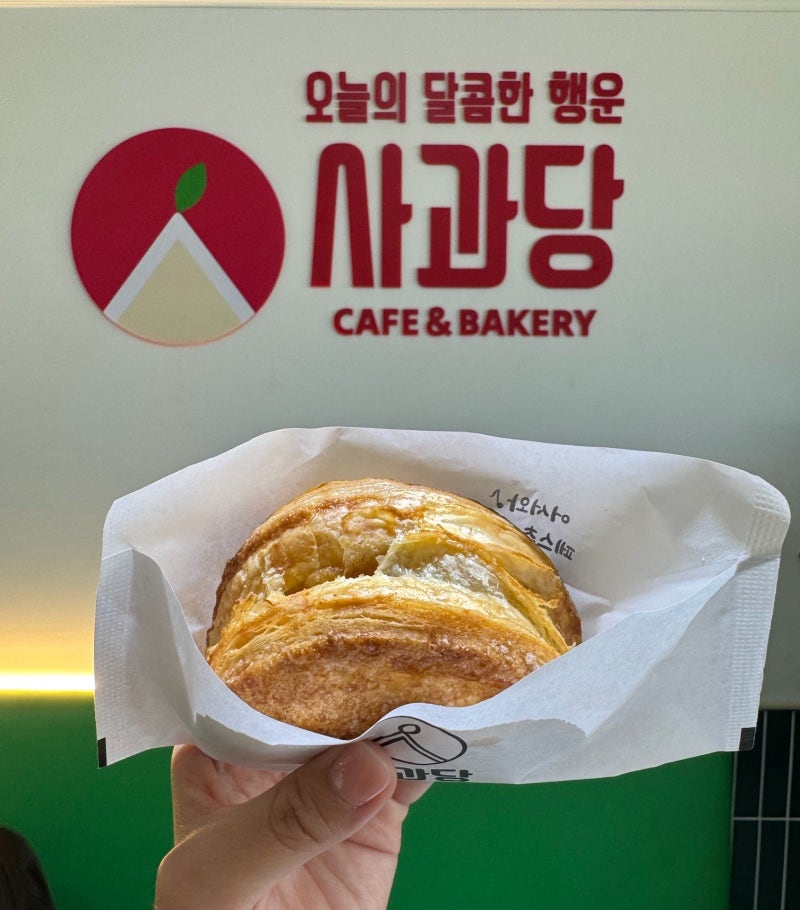 경기 광주 사과당 초월점 100% 국산 사과파이 솔직 후기