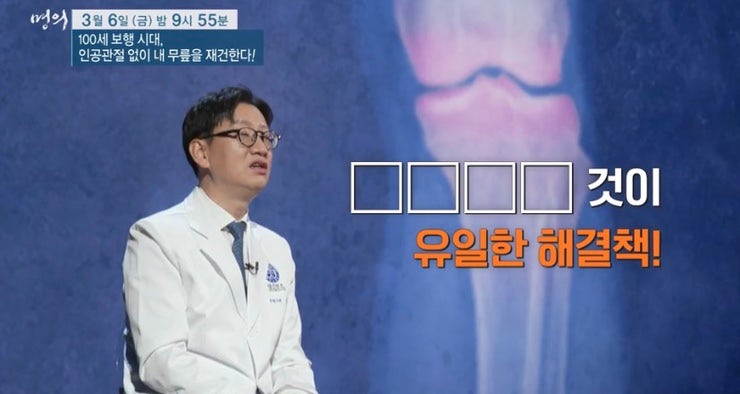 [명의 시리즈 #61] 무릎관절·인공관절 명의, 김성환 교수
