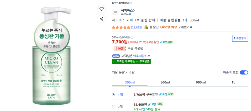 세안과 면도를 한 번에! 당김 없이 촉촉한 해피바스 버블 클렌징 폼 1년 찐사용기 내돈 내산 ....