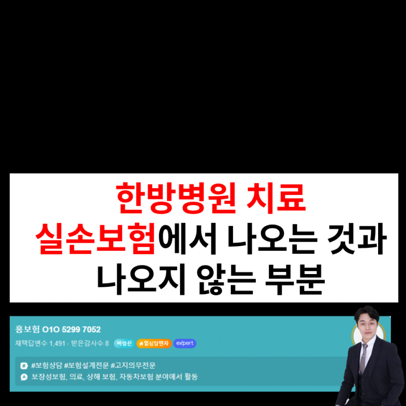 한방병원 및 치료에서 발생한 비급여 입원치료비에 대해 보험금을 지급하지 못한 이유