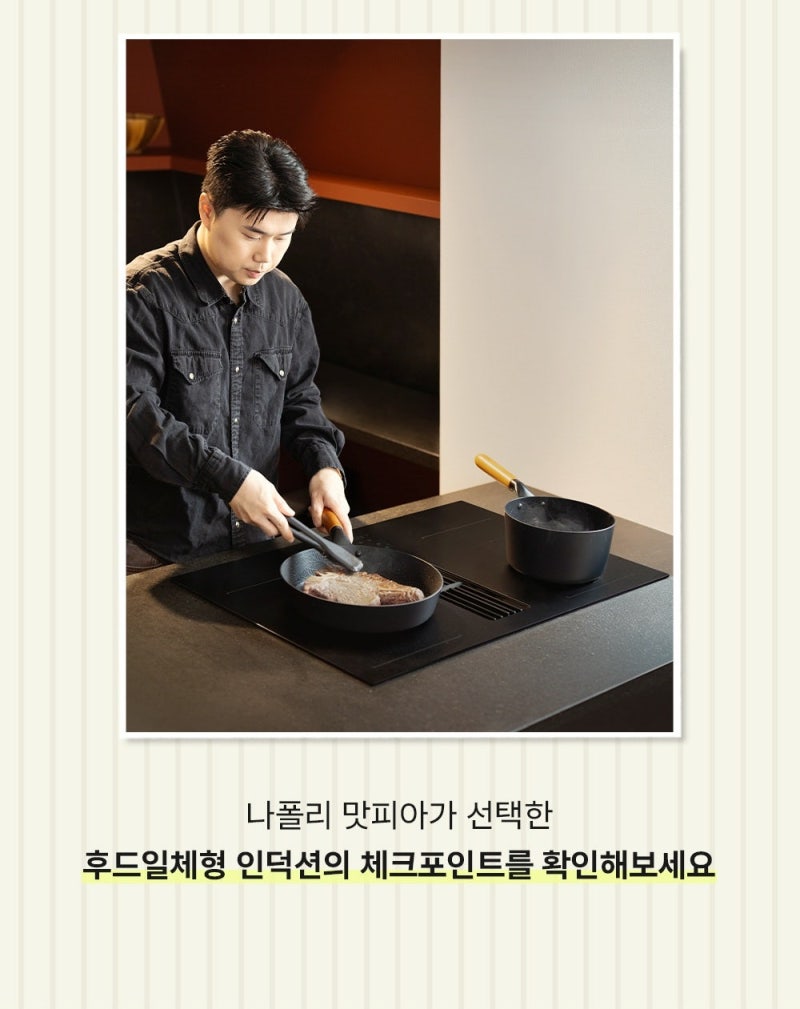 삼성전자 후드일체형 인덕션 갖고 싶은 이유