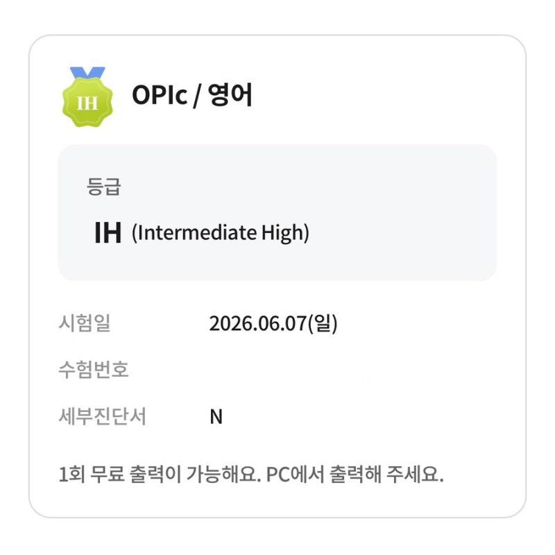 인생 첫 OPIc 영어 IH 후기(이틀 벼락치기), 오픽 시험장 추천(강서CBT센터)