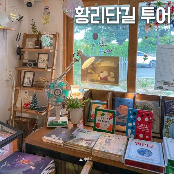 8 Recommended Souvenir Shops and Independent Bookstores to Visit in Hwanglidan-gil, Gyeongju