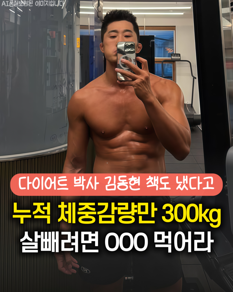 김동현님 살 빼는 팁 의외였어요, 다이어트 중 일부러 챙긴다는 핵심간식