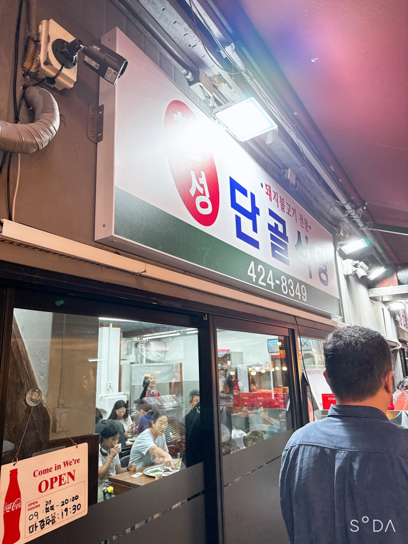대구 칠성시장 맛집 단골식당｜비 오는 평일에도 웨이팅했던 연탄불고기