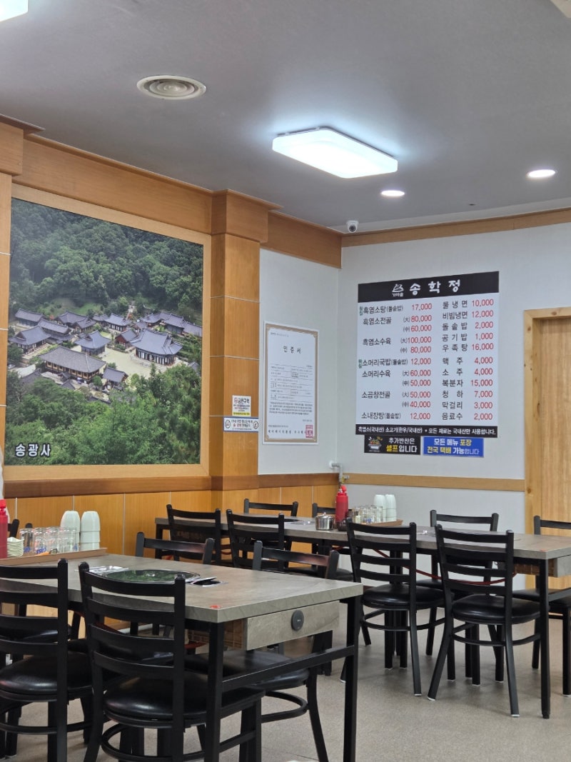 순천 송학정 황칠흑염소 황칠 소머리국밥 금액 연향동 아침식사 가능한 곳 점심으로도 추천