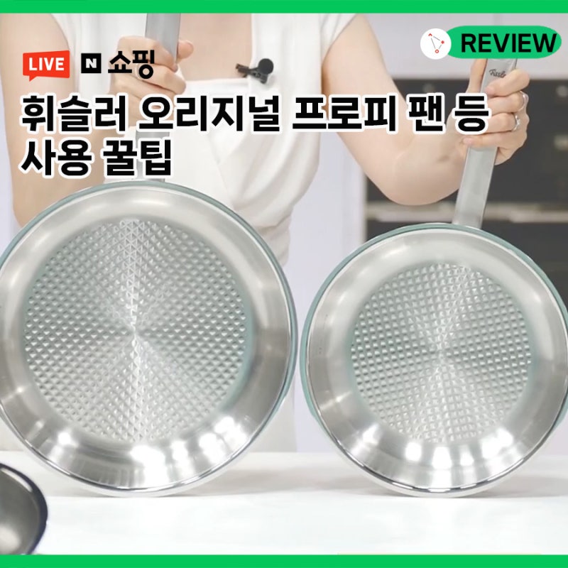 휘슬러 후라이팬 예열 방법, 스텐팬 고기 안 달라붙게 굽는 법 직접 보니