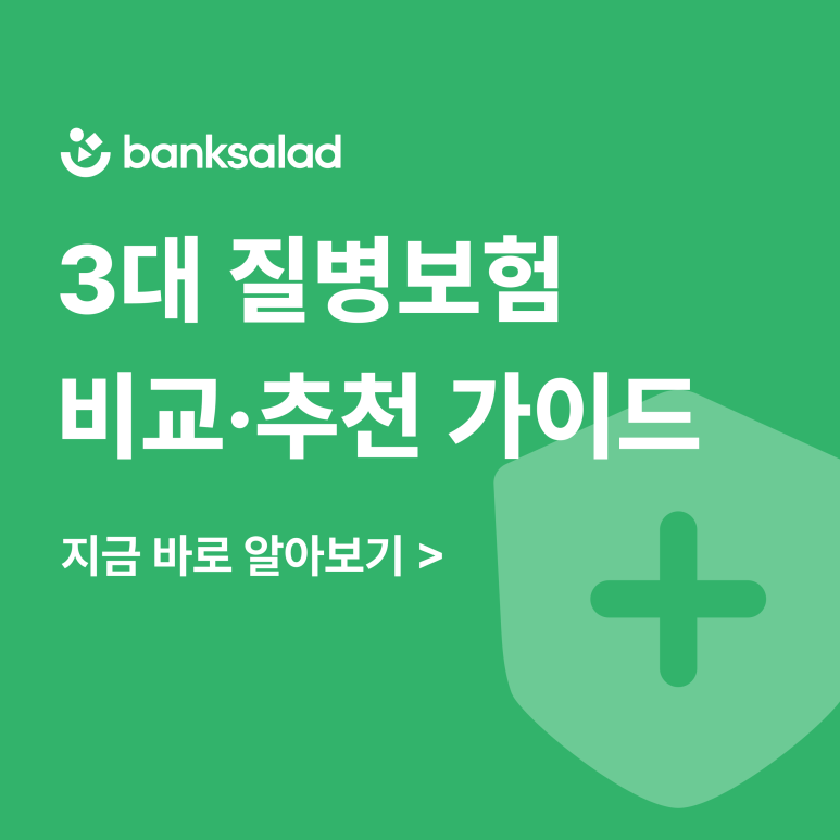 3대질병보험 필수일까? 3대진단비보험 추천까지 총정리