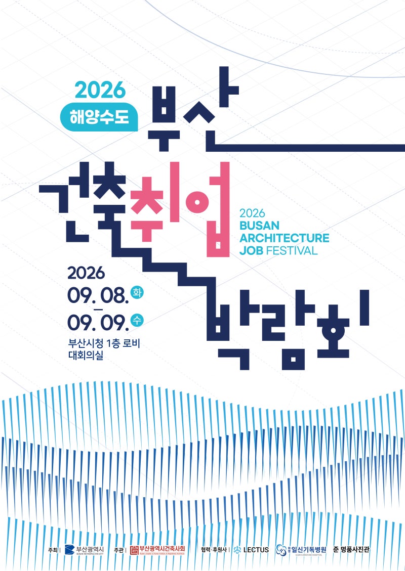 2026 해양수도 부산 건축 취업 박람회