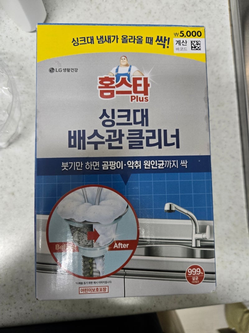 다이소 홈스타 싱크대 배수관 클리너 싱크대 냄새제거