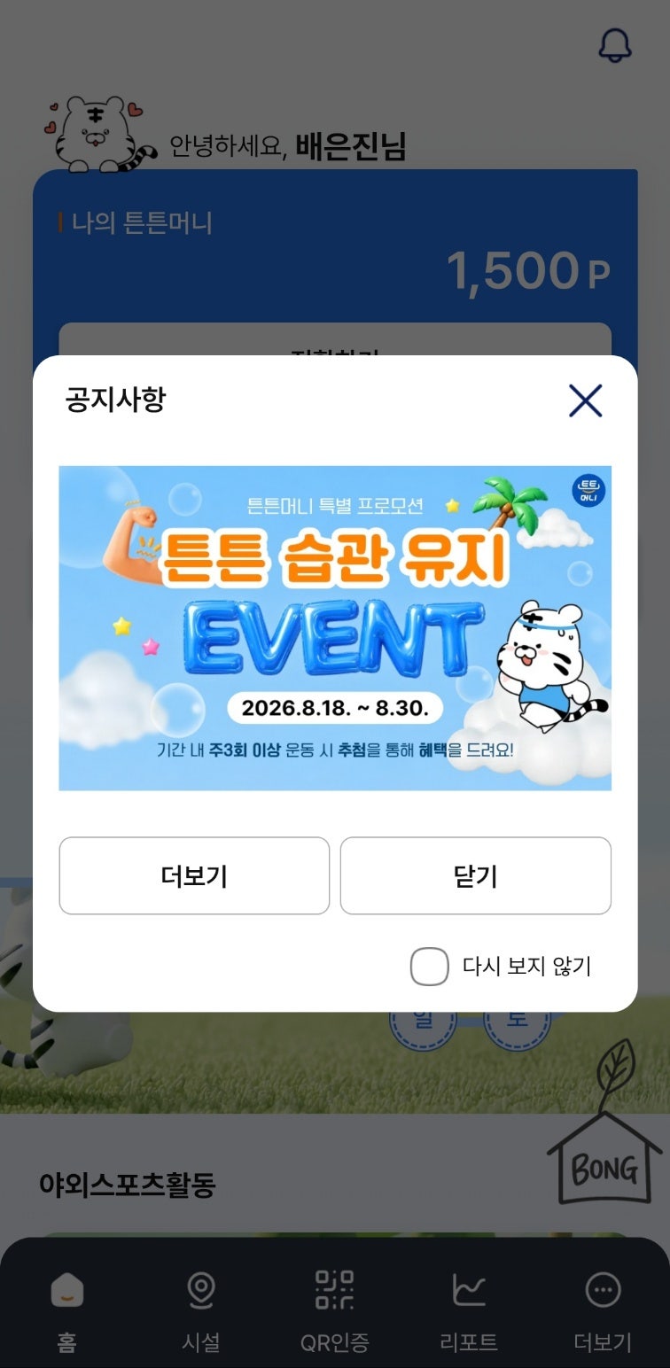 튼튼머니 8월 이벤트｜튼튼습관 유지 이벤트