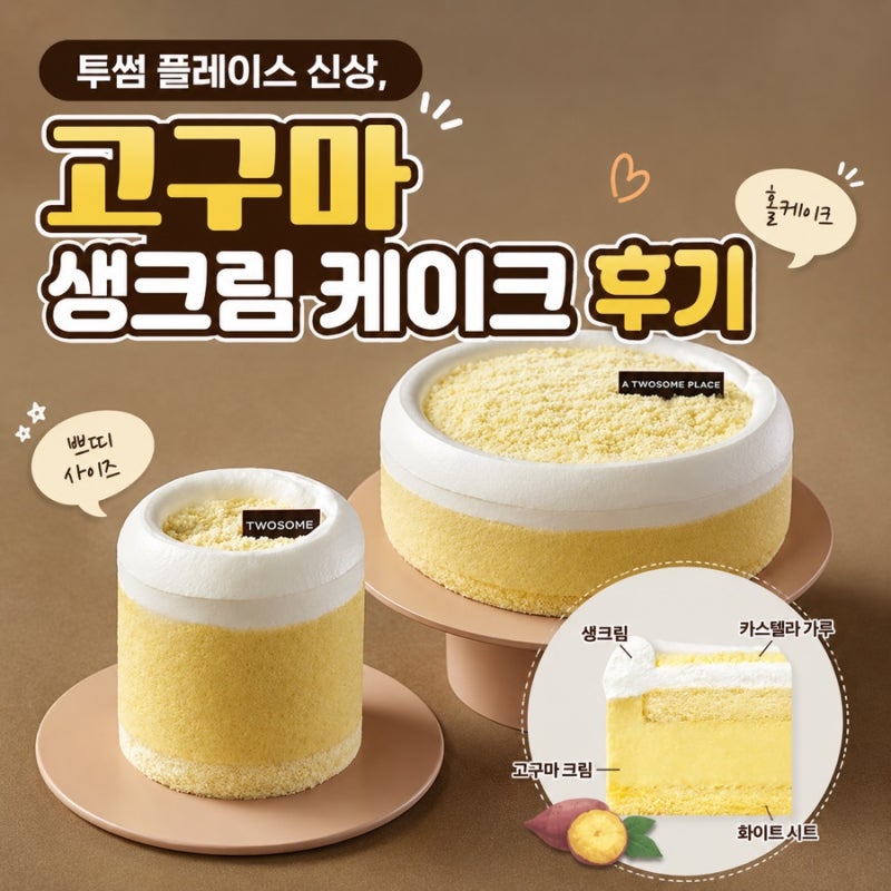 투썸플레이스 고구마 케이크 신메뉴 쁘띠 맛 가격 후기