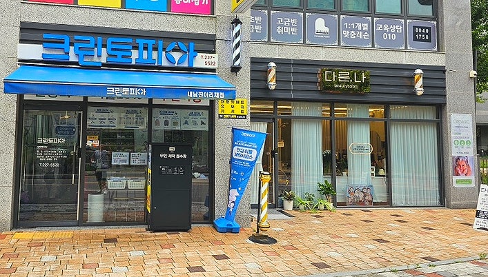 [후기] 크린토피아 광주내남진아리채점 솔직후기 - 광주 내남지구 세탁소 추천, 광주 무인 세....