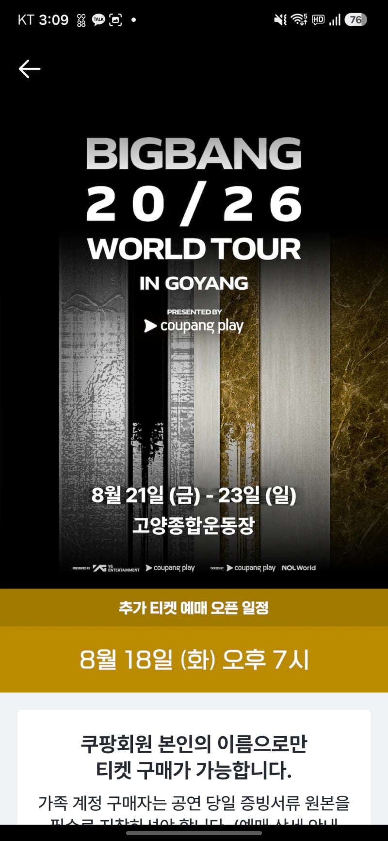 빅뱅 콘서트 2026 예매 후기 취소표 성공 티켓 가격 좌석까지