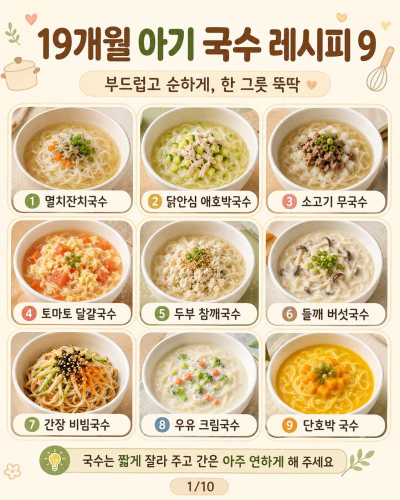 아기 국수 레시피 9가지. 소면으로 만드는 간단한 아기 한그릇요리