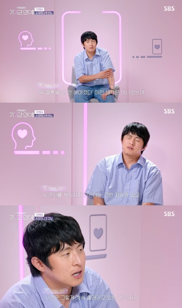 "결혼 생각은 있는데 왜 못 할까?" 기안84 기이안 연애서 밝힌 솔직한 이유