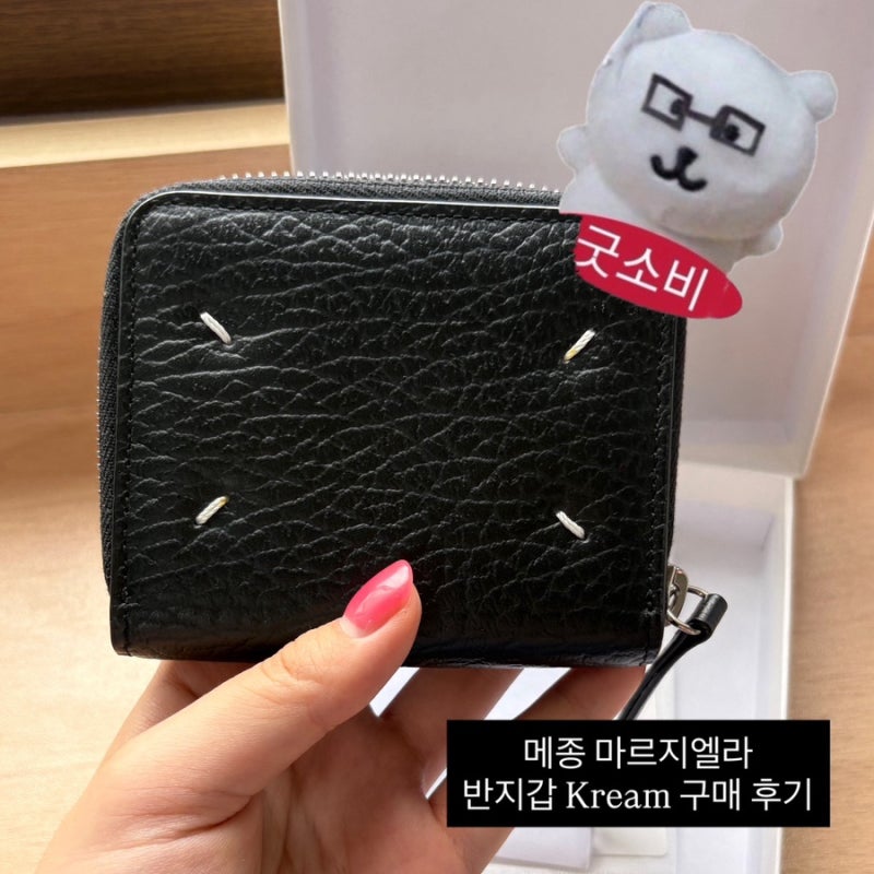 20대 여성지갑 추천)메종 마르지엘라 집 어라운드 레더 지갑 블랙 Kream 구매 후기