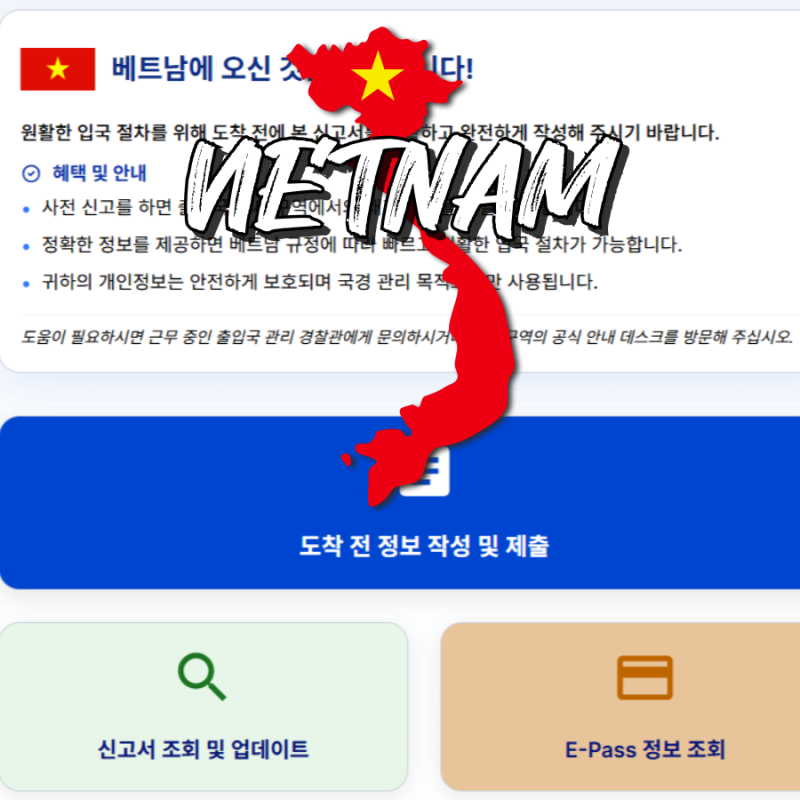 베트남 입국신고서 작성방법 온라인 PAI 준비물 총정리