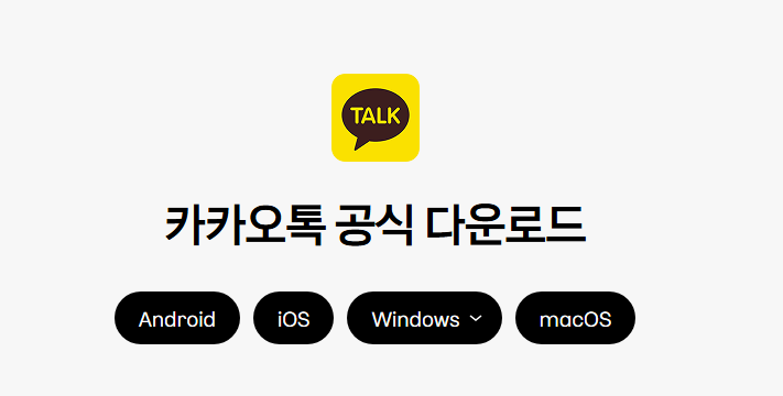 카카오톡 PC버전 다운로드, 설치부터 로그인까지 바로 사용하는 방법