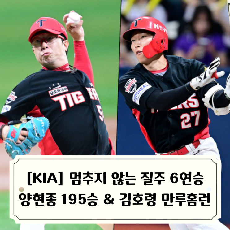<b>김호령 만루홈런</b> KIA 6연승 양현종 통산 195승 달성, 시리즈 2차전 올....