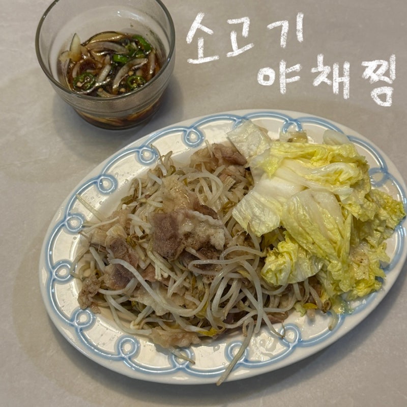 야채찜 소스 레시피 | 전자레인지 찜기로 소고기 야채찜 만들기