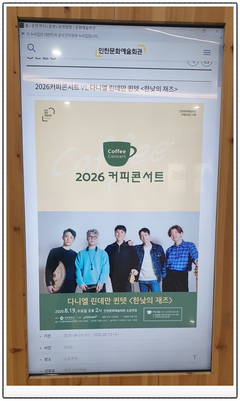 2026 커피콘서트 VI - 다니엘 린데만 퀸텟 20260819